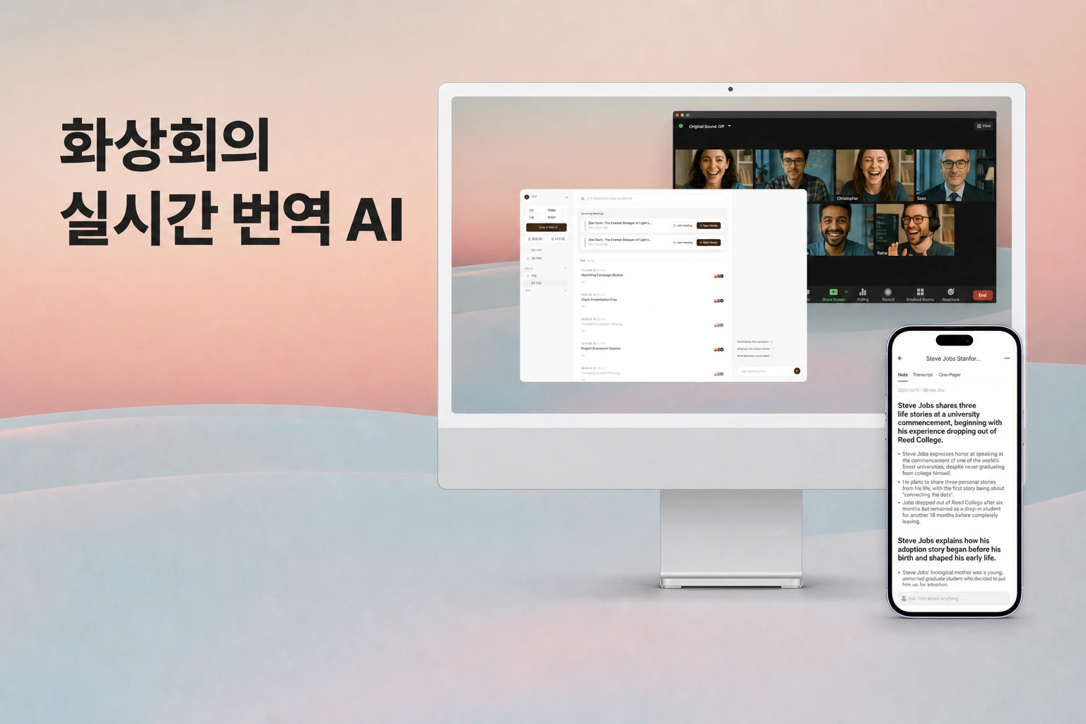 화상회의 실시간 번역 AI 5종 비교 (2026년): 회의 통역 도구와 회의록 연동 기준
