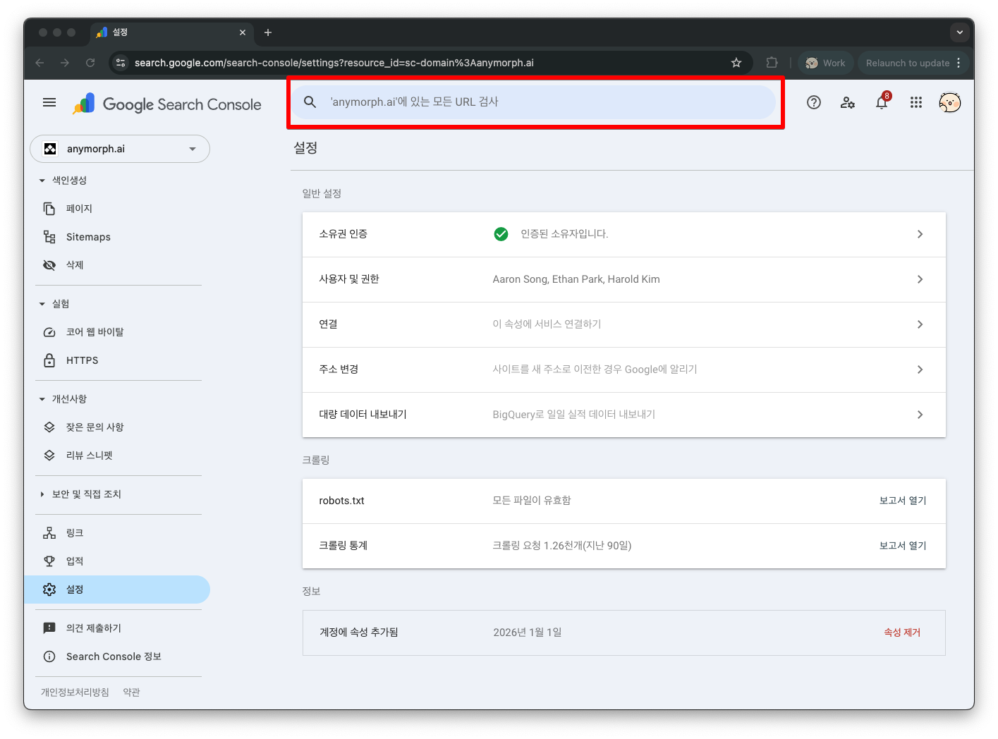URL 검사 검색창이 표시된 Google Search Console