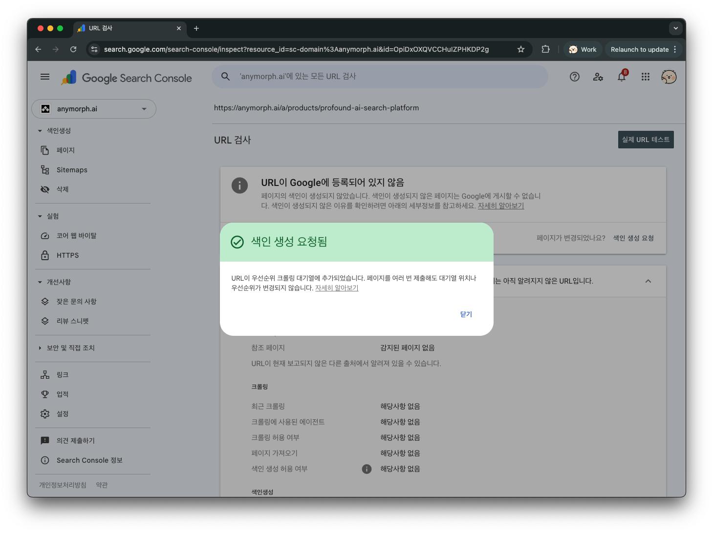 색인 생성 요청됨 확인 메시지