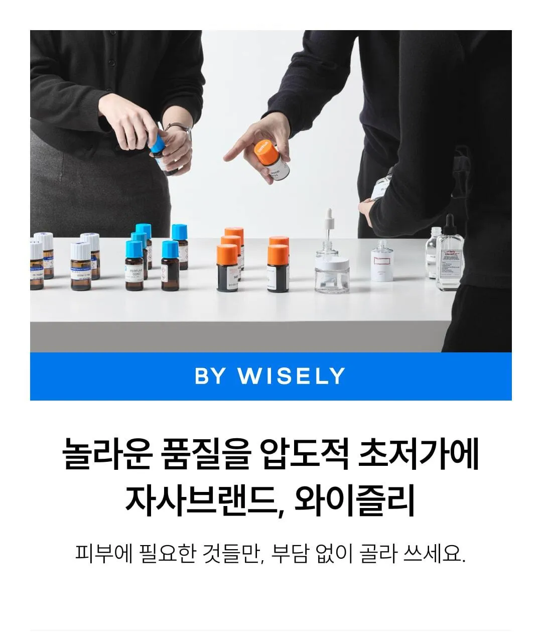 와이즐리 스킨케어 세럼