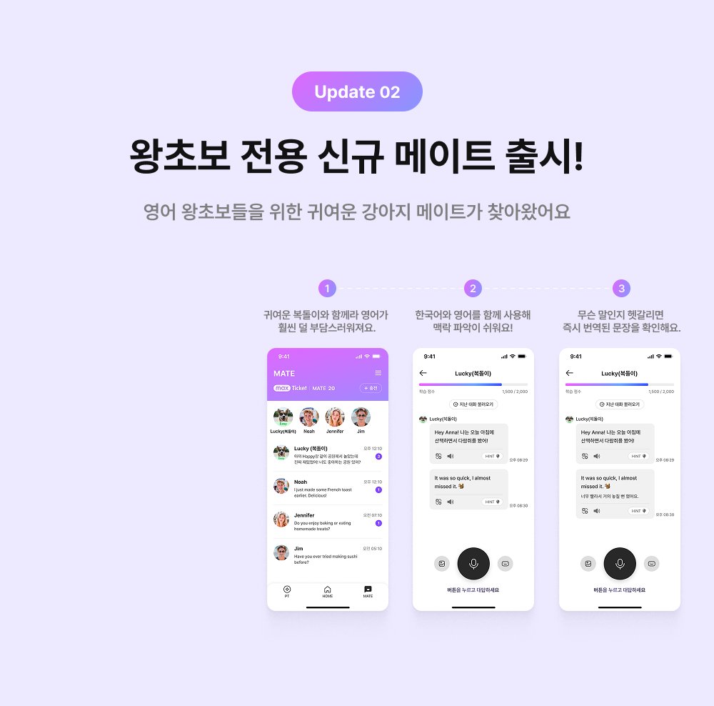 모바일 앱 안의 AI 언어 학습 메이트 기능 소개 그래픽
