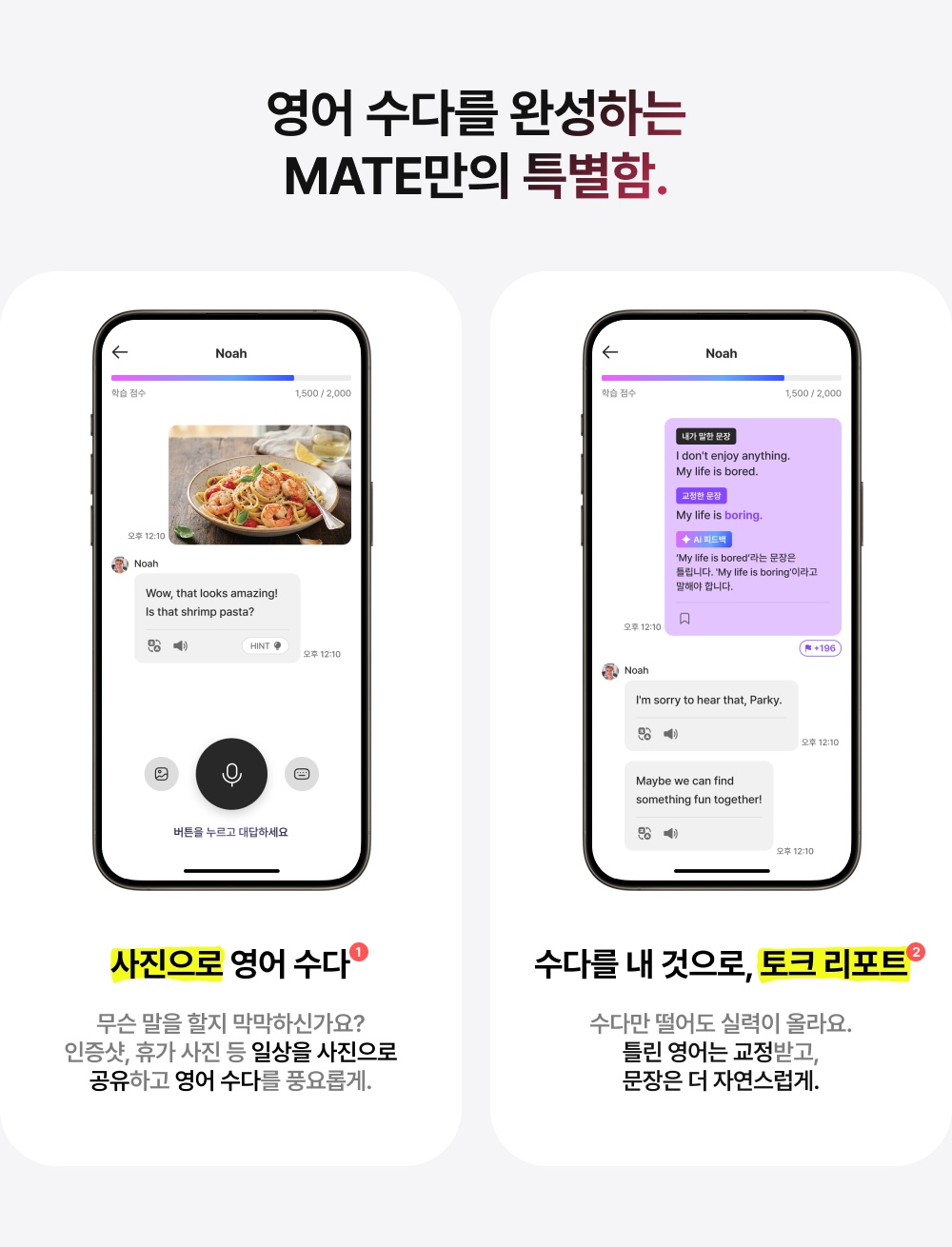 AI 영어 학습 앱의 주요 기능을 보여주는 모바일 화면