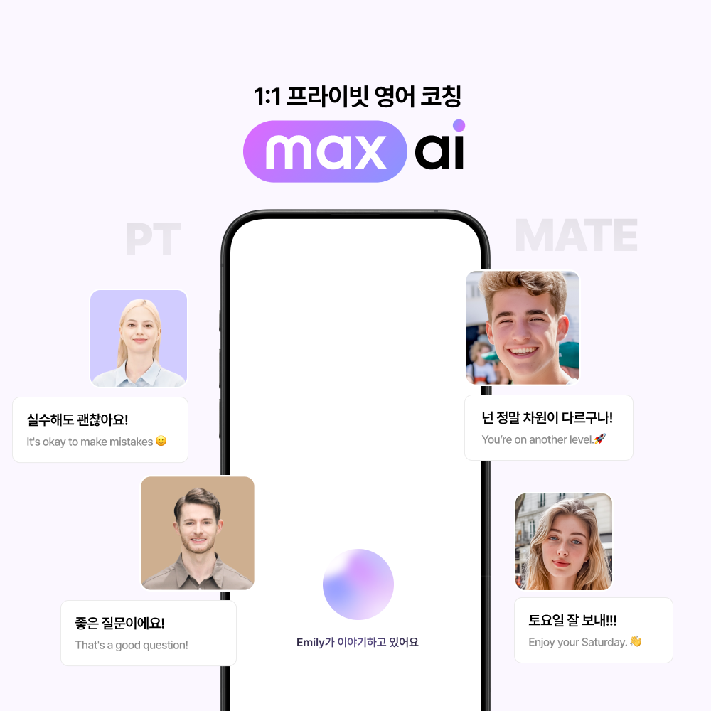 1:1 AI 영어 코칭 서비스와 모바일 학습 화면