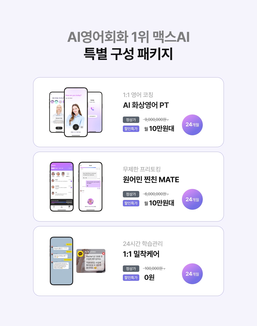 AI 영어 학습 서비스 패키지 비교 인포그래픽