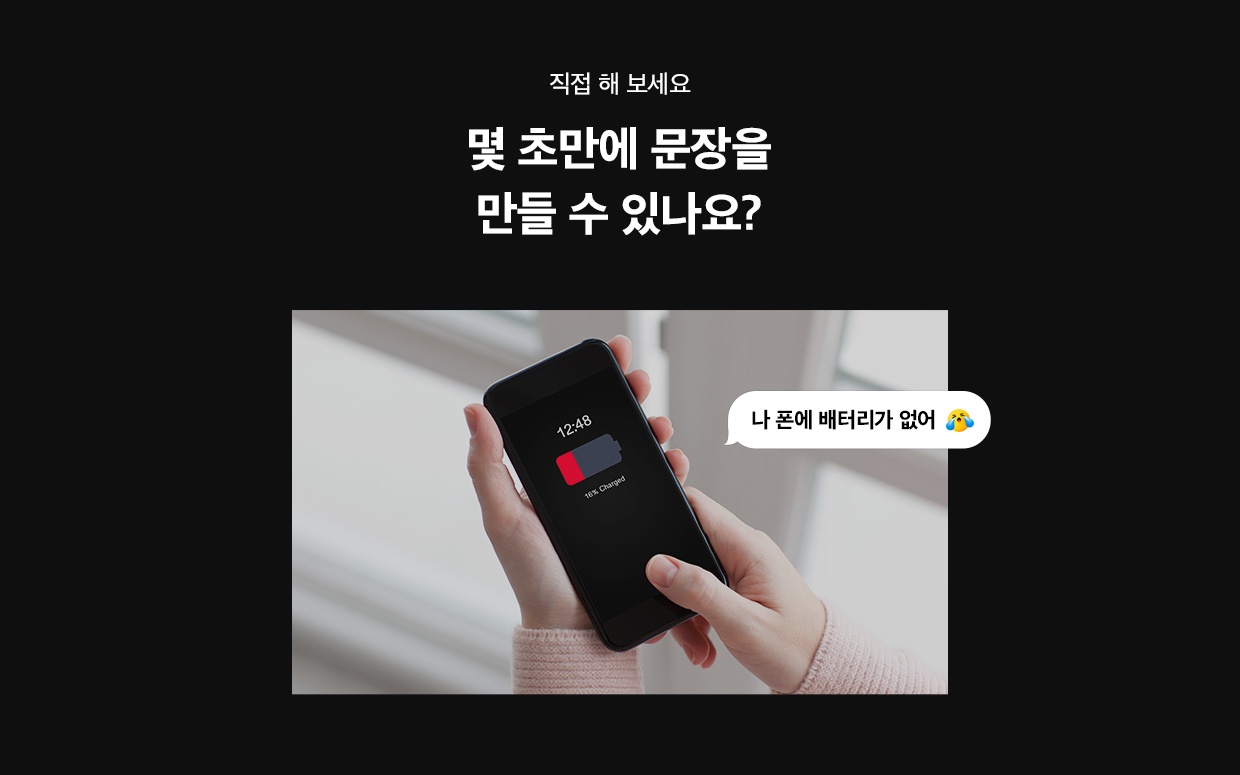 휴대폰 화면을 보며 짧은 시간 안에 영어 문장을 만들 수 있는지 묻는 스피킹맥스 홍보 이미지