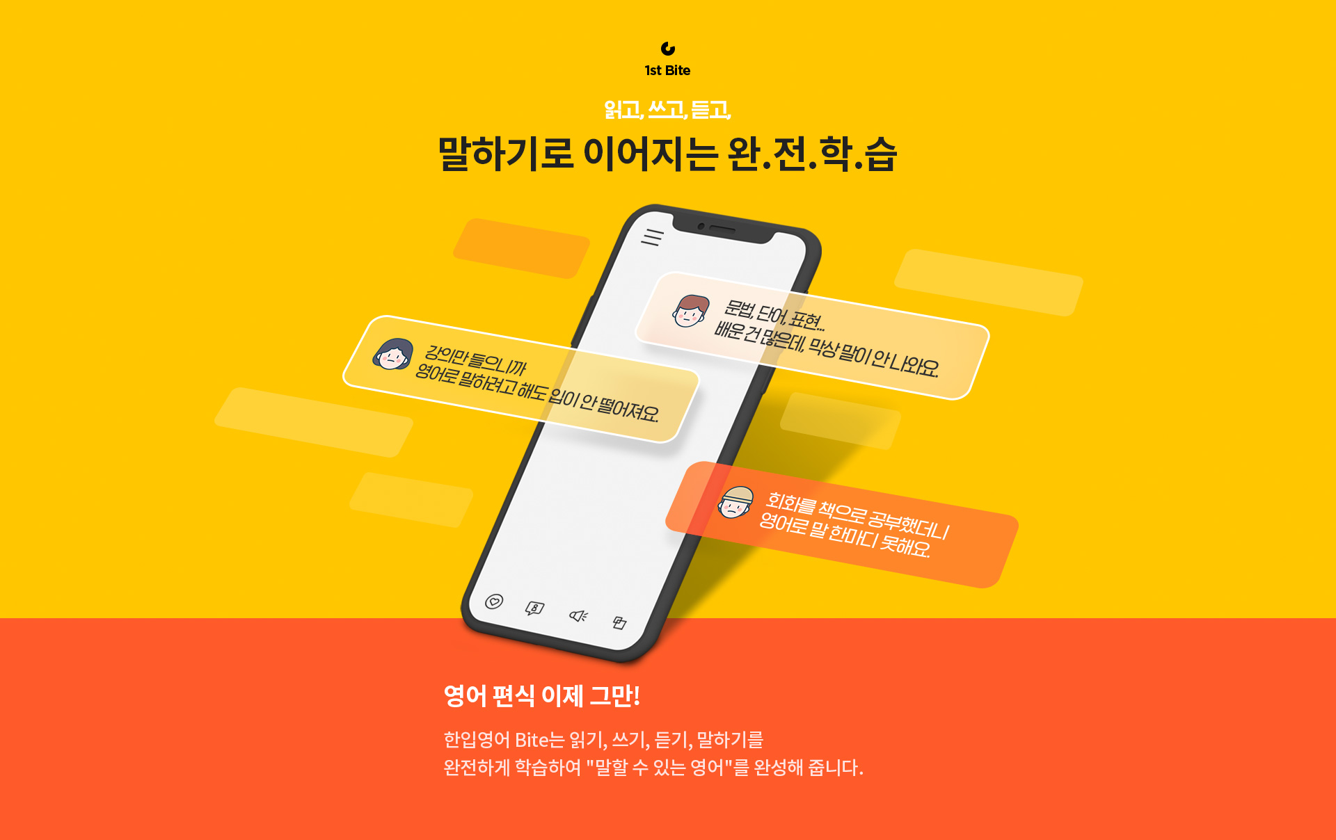 스마트폰 화면과 학습 후기를 보여주는 스피킹맥스 영어 학습 서비스 배너