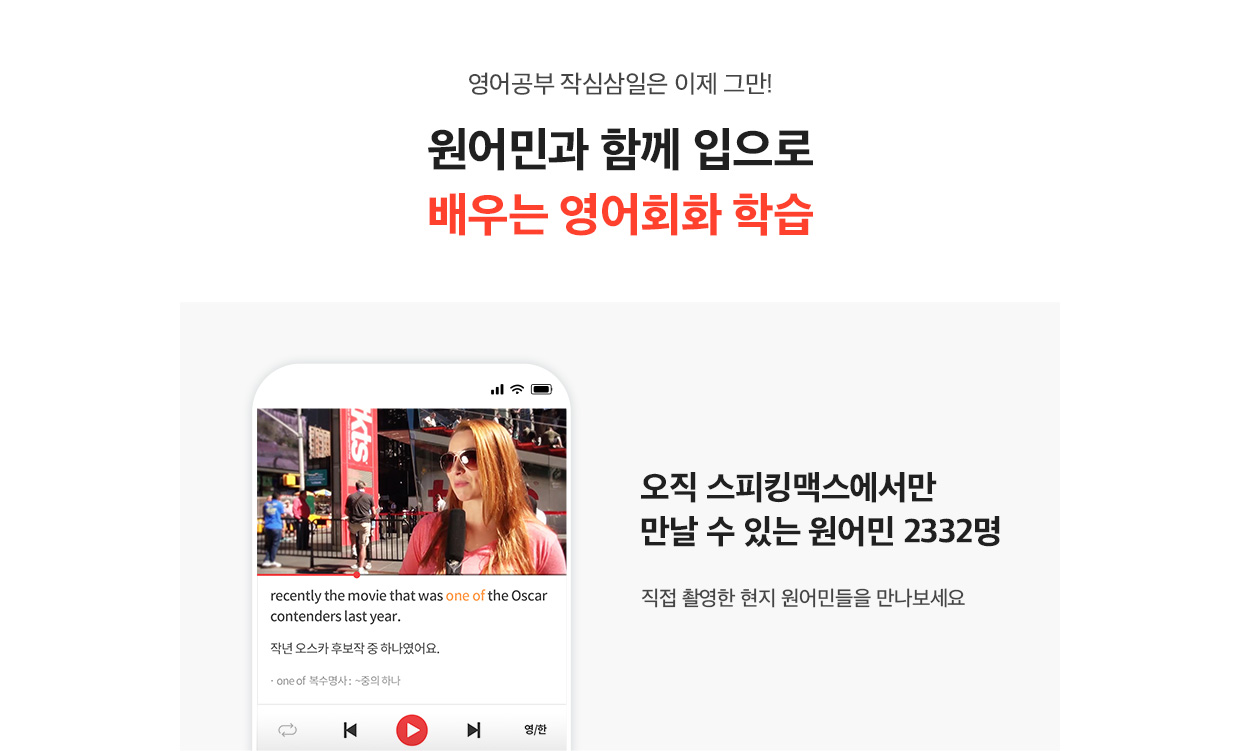 모바일 영어 학습 앱 화면과 한국어 홍보 배너
