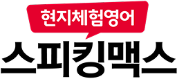 스피킹맥스 로고