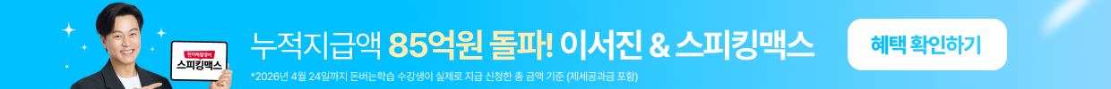 돈버는학습 이서진 배너